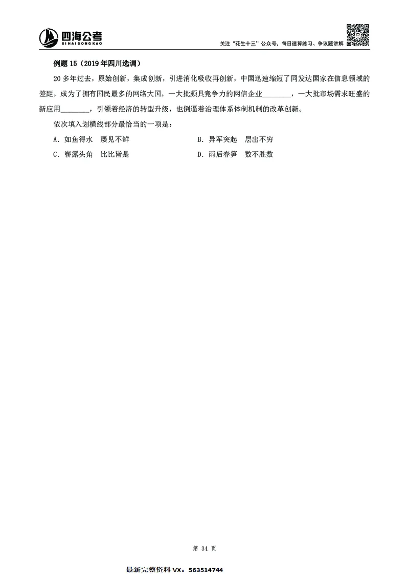 高频成语积累700词2.0版_26吉林考备考资料包_11省考刷题包_048高频成语700题