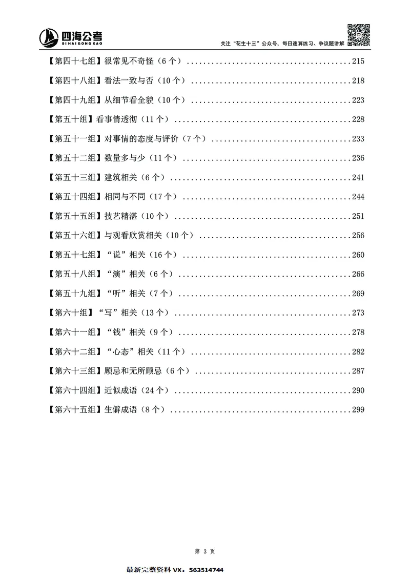 高频成语积累700词2.0版_26吉林考备考资料包_11省考刷题包_048高频成语700题