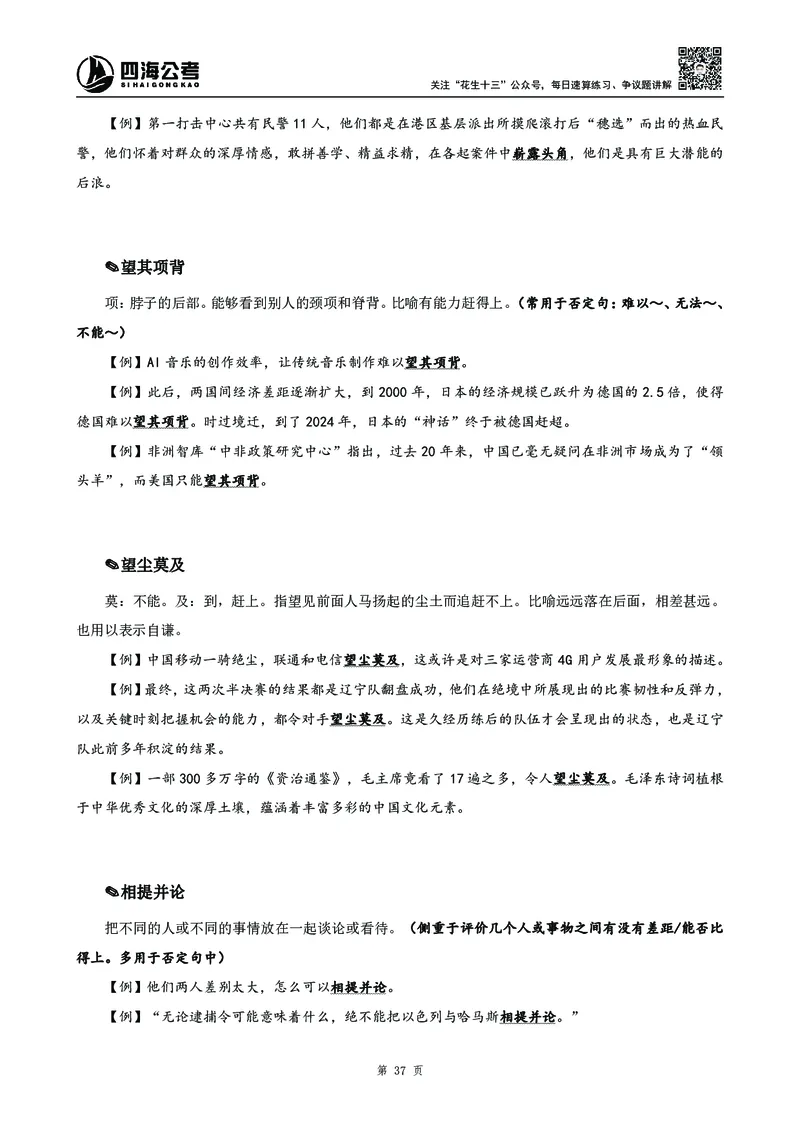 高频成语积累700词2.0版_26吉林考备考资料包_11省考刷题包_048高频成语700题