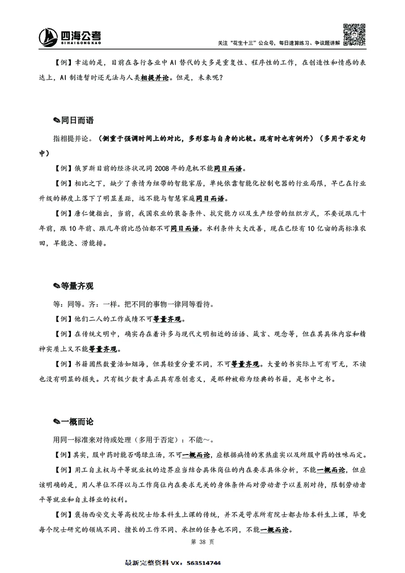 高频成语积累700词2.0版_26吉林考备考资料包_11省考刷题包_048高频成语700题