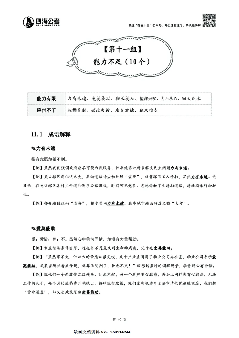 高频成语积累700词2.0版_26吉林考备考资料包_11省考刷题包_048高频成语700题