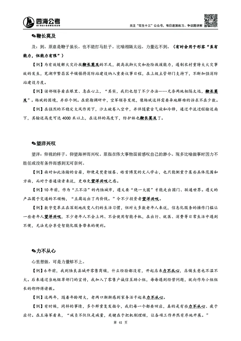 高频成语积累700词2.0版_26吉林考备考资料包_11省考刷题包_048高频成语700题