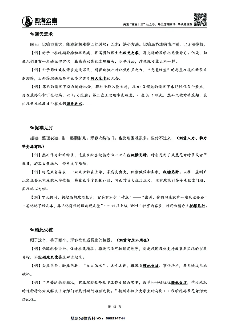 高频成语积累700词2.0版_26吉林考备考资料包_11省考刷题包_048高频成语700题
