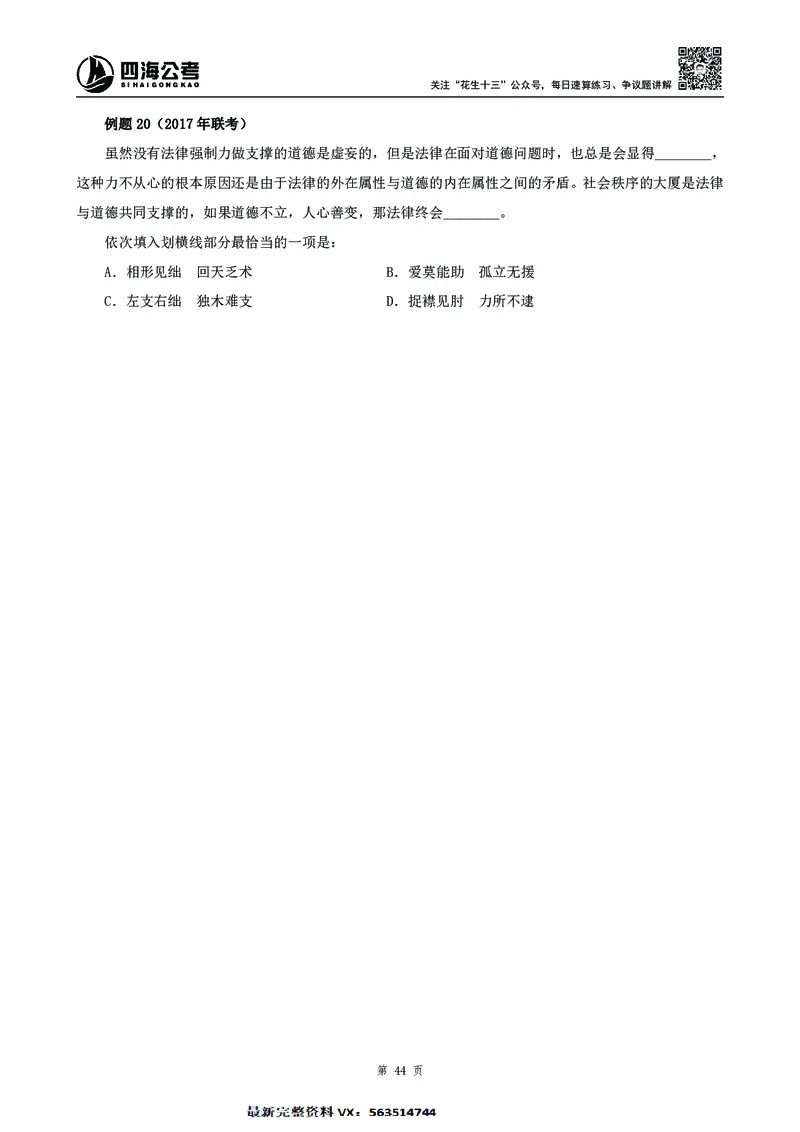 高频成语积累700词2.0版_26吉林考备考资料包_11省考刷题包_048高频成语700题