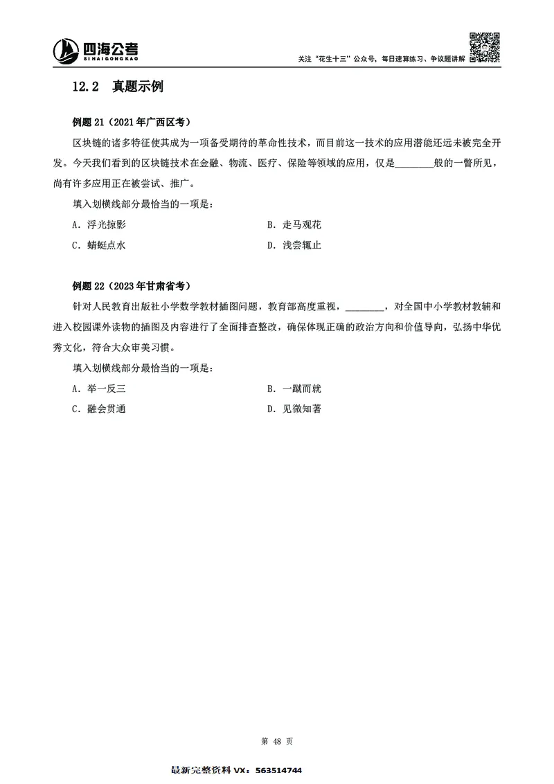 高频成语积累700词2.0版_26吉林考备考资料包_11省考刷题包_048高频成语700题