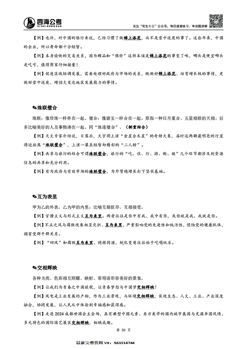 高频成语积累700词2.0版_26吉林考备考资料包_11省考刷题包_048高频成语700题