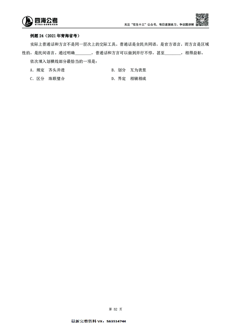 高频成语积累700词2.0版_26吉林考备考资料包_11省考刷题包_048高频成语700题