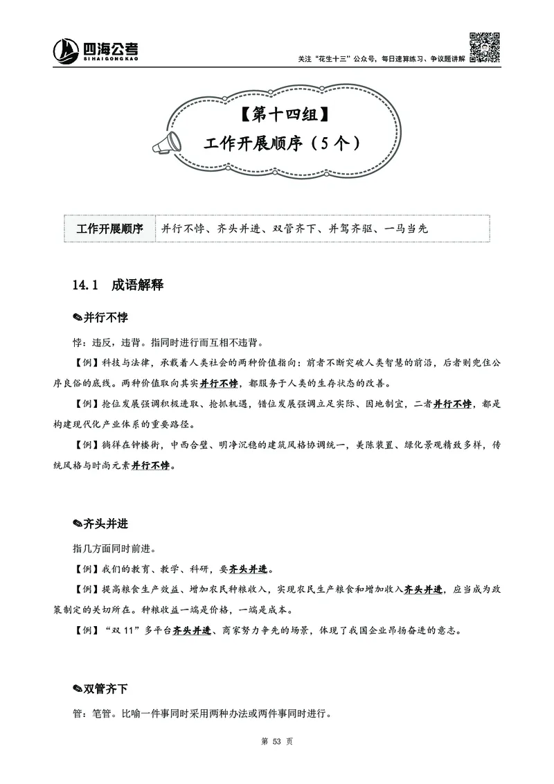 高频成语积累700词2.0版_26吉林考备考资料包_11省考刷题包_048高频成语700题