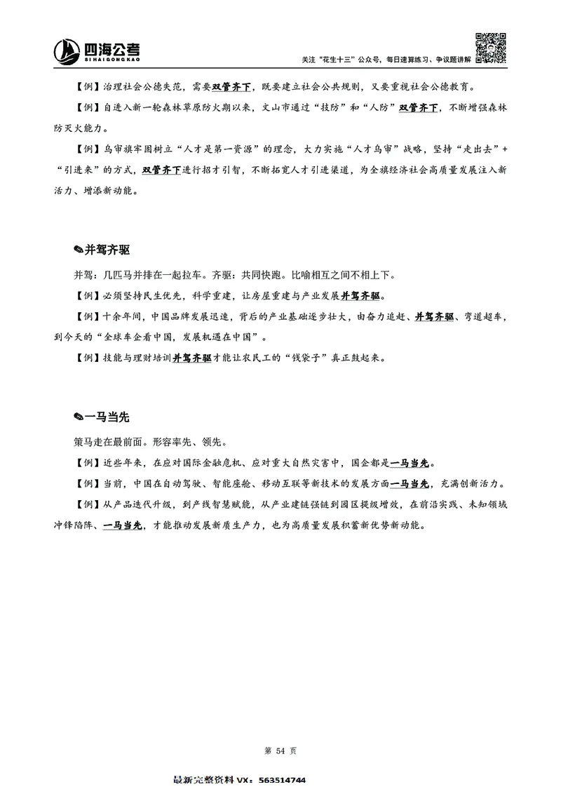 高频成语积累700词2.0版_26吉林考备考资料包_11省考刷题包_048高频成语700题
