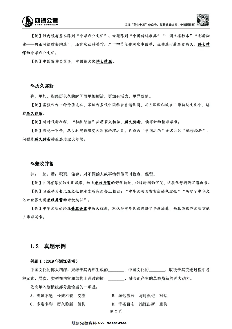 高频成语积累700词2.0版_26吉林考备考资料包_11省考刷题包_048高频成语700题