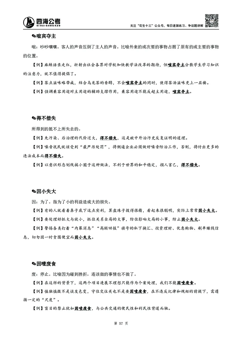 高频成语积累700词2.0版_26吉林考备考资料包_11省考刷题包_048高频成语700题