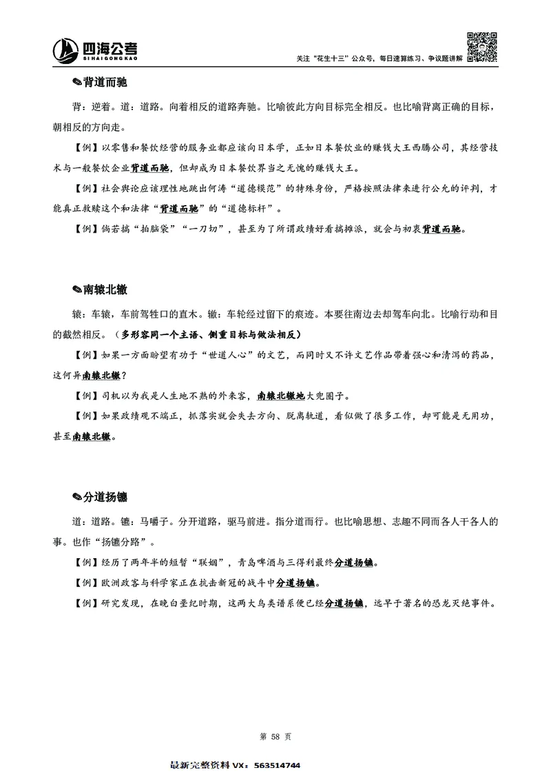 高频成语积累700词2.0版_26吉林考备考资料包_11省考刷题包_048高频成语700题