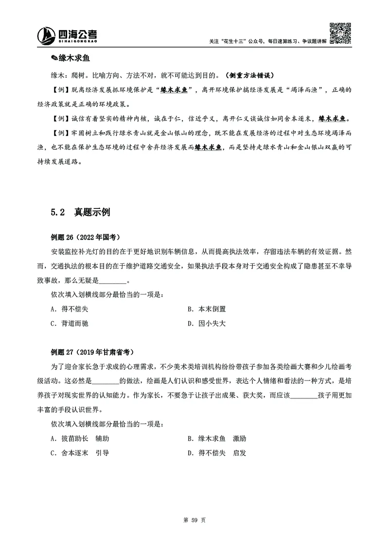 高频成语积累700词2.0版_26吉林考备考资料包_11省考刷题包_048高频成语700题
