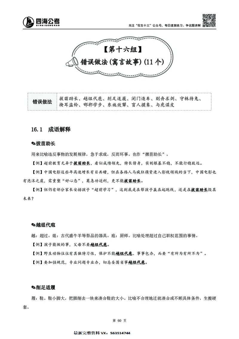 高频成语积累700词2.0版_26吉林考备考资料包_11省考刷题包_048高频成语700题