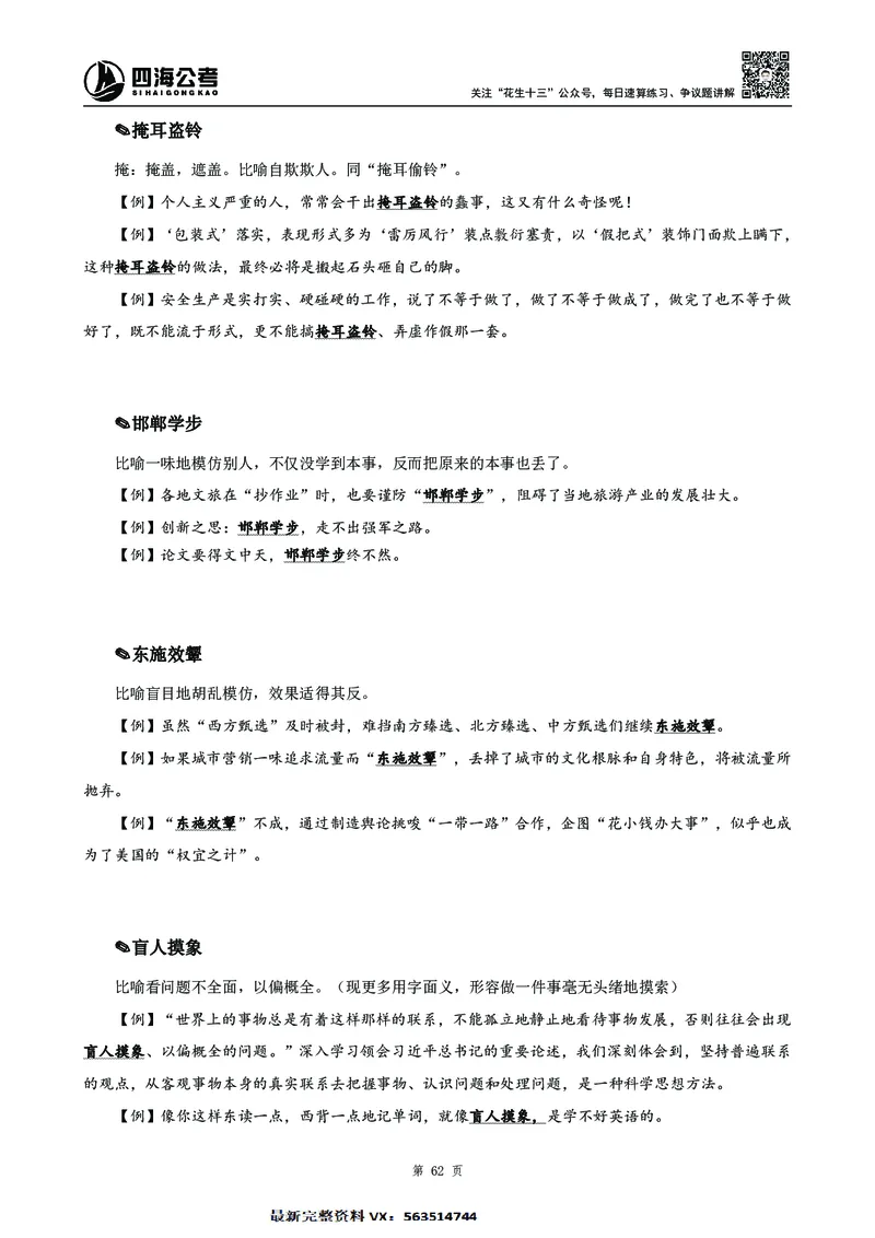 高频成语积累700词2.0版_26吉林考备考资料包_11省考刷题包_048高频成语700题