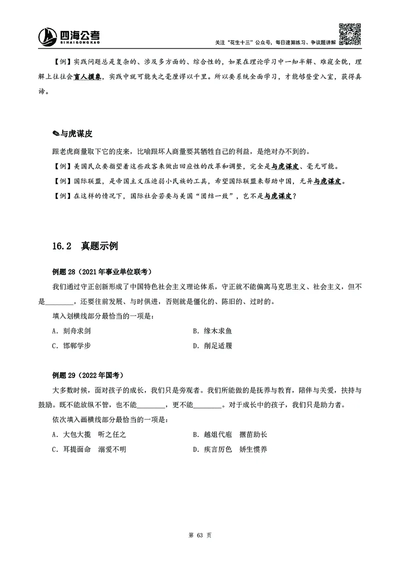 高频成语积累700词2.0版_26吉林考备考资料包_11省考刷题包_048高频成语700题