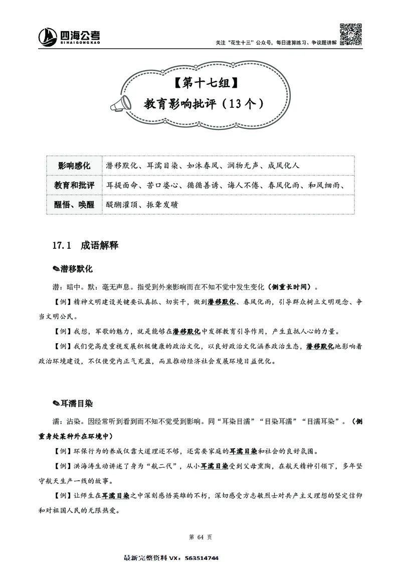 高频成语积累700词2.0版_26吉林考备考资料包_11省考刷题包_048高频成语700题