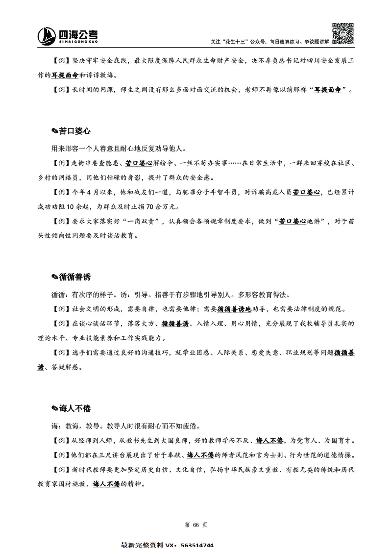 高频成语积累700词2.0版_26吉林考备考资料包_11省考刷题包_048高频成语700题
