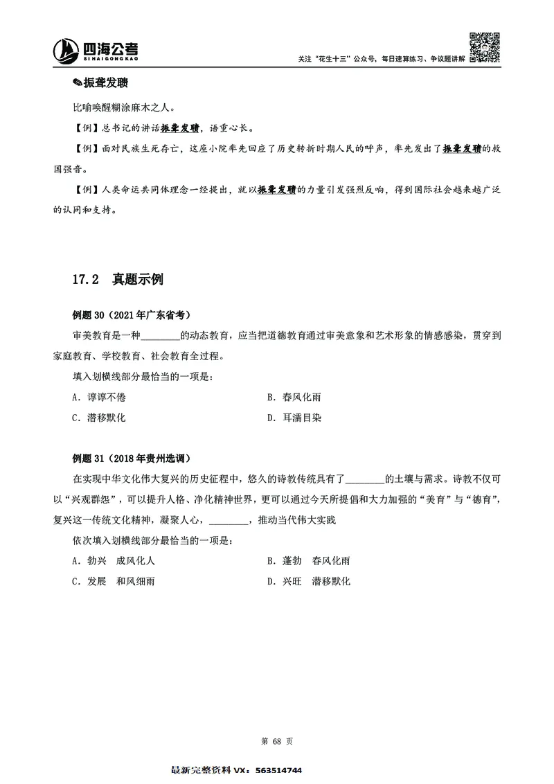 高频成语积累700词2.0版_26吉林考备考资料包_11省考刷题包_048高频成语700题