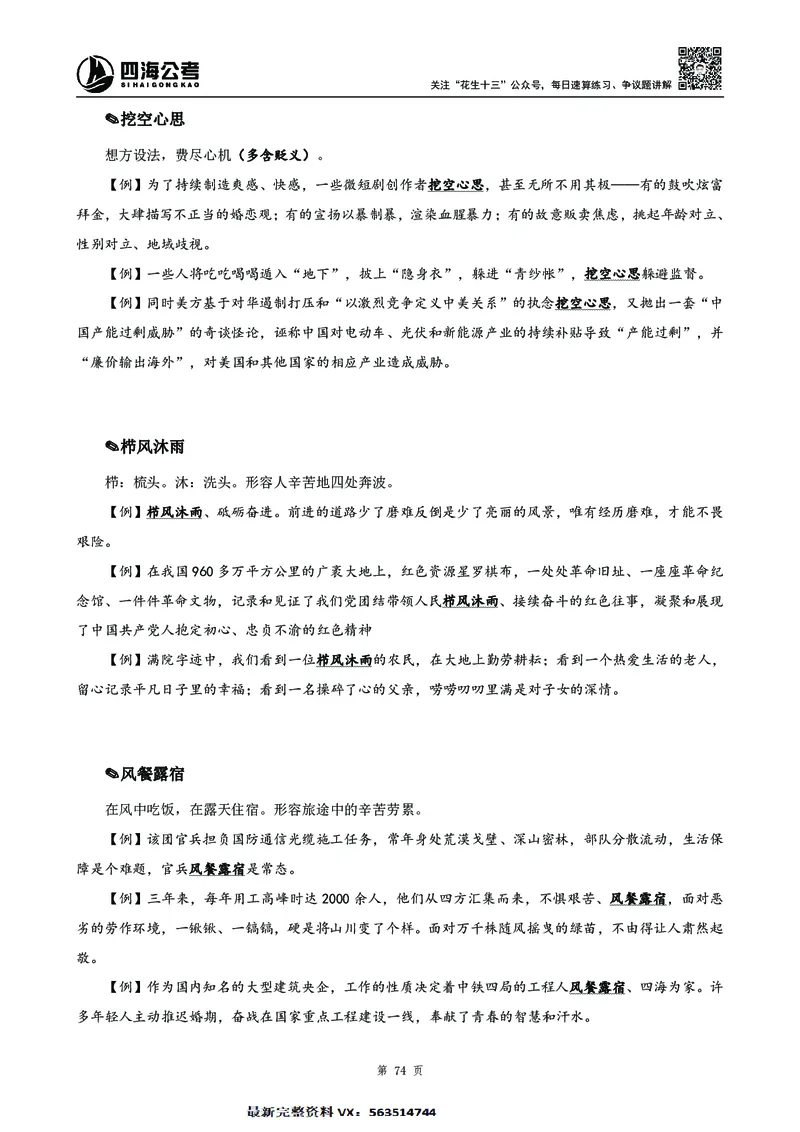高频成语积累700词2.0版_26吉林考备考资料包_11省考刷题包_048高频成语700题