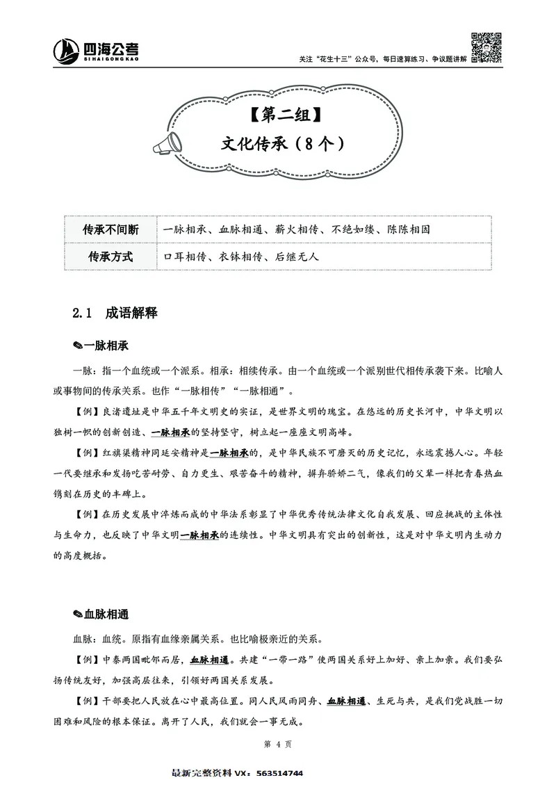 高频成语积累700词2.0版_26吉林考备考资料包_11省考刷题包_048高频成语700题