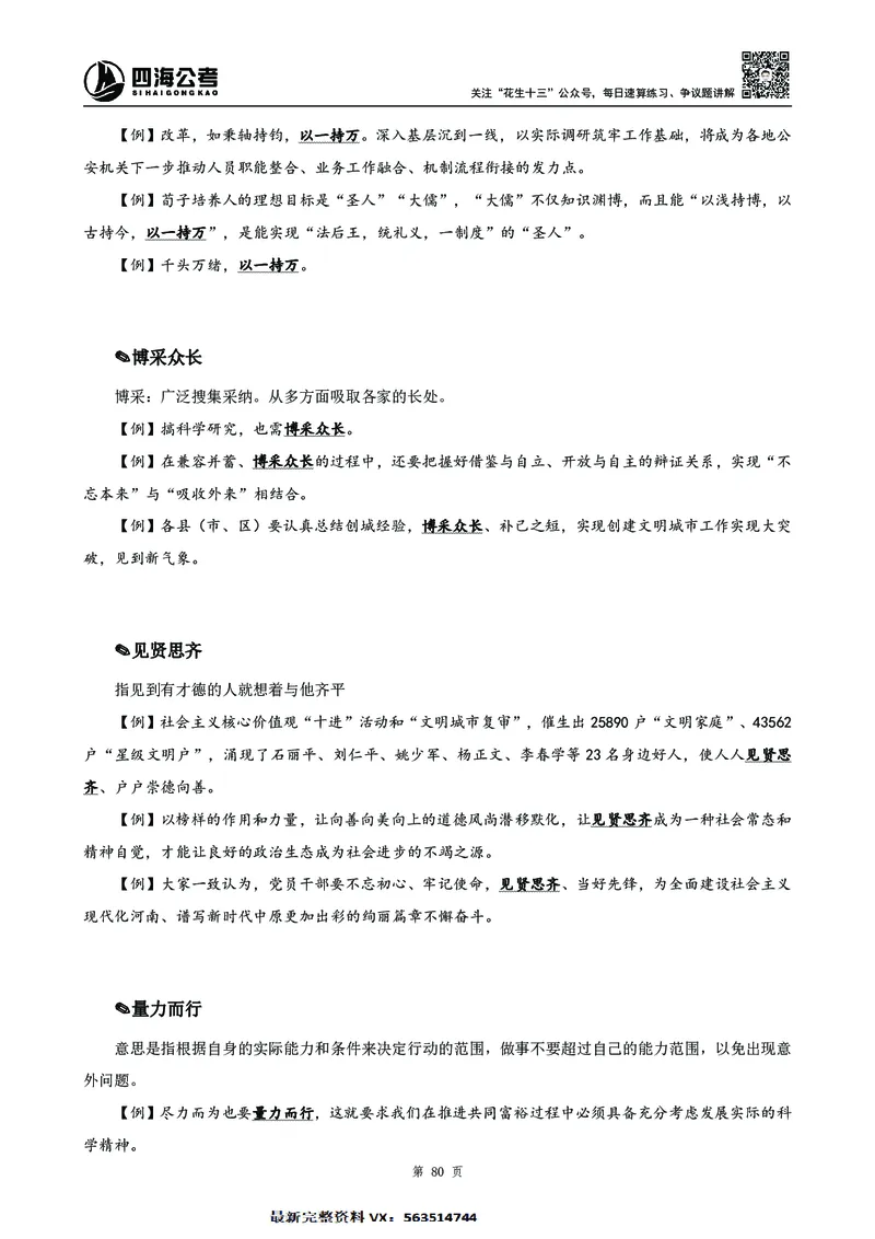 高频成语积累700词2.0版_26吉林考备考资料包_11省考刷题包_048高频成语700题