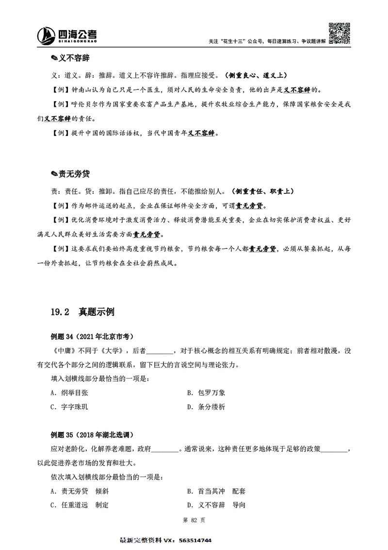 高频成语积累700词2.0版_26吉林考备考资料包_11省考刷题包_048高频成语700题