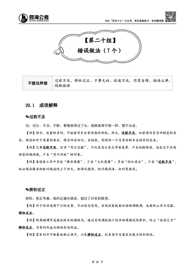 高频成语积累700词2.0版_26吉林考备考资料包_11省考刷题包_048高频成语700题