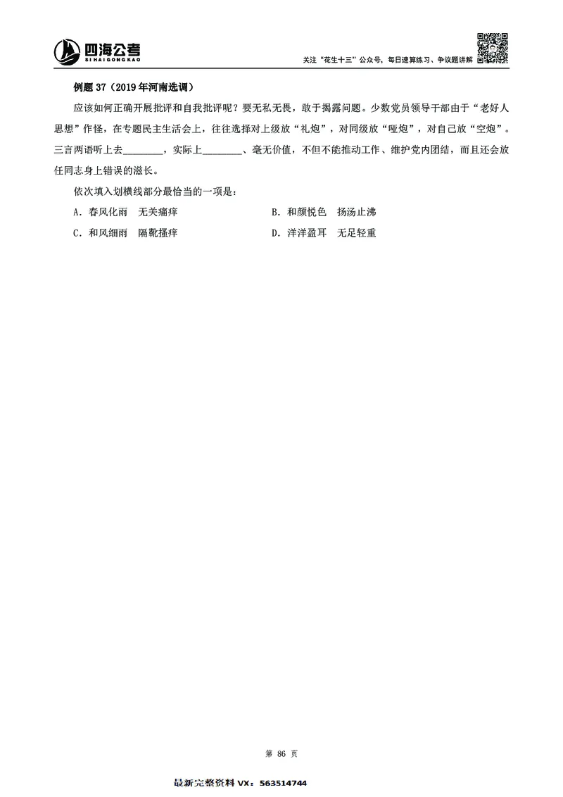 高频成语积累700词2.0版_26吉林考备考资料包_11省考刷题包_048高频成语700题