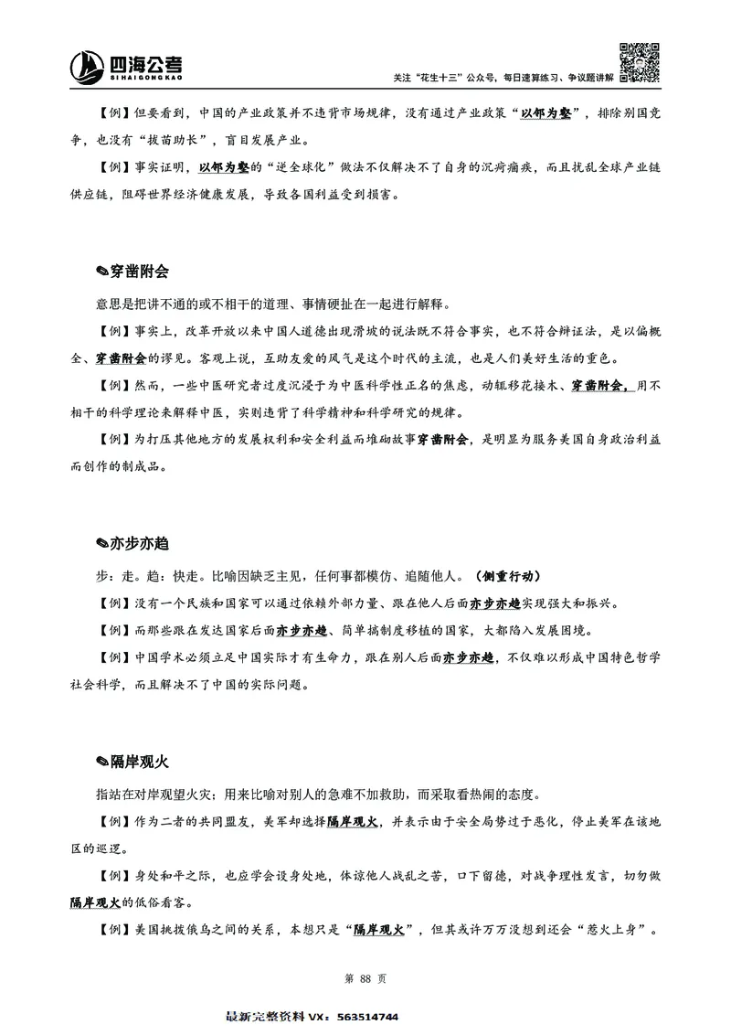 高频成语积累700词2.0版_26吉林考备考资料包_11省考刷题包_048高频成语700题