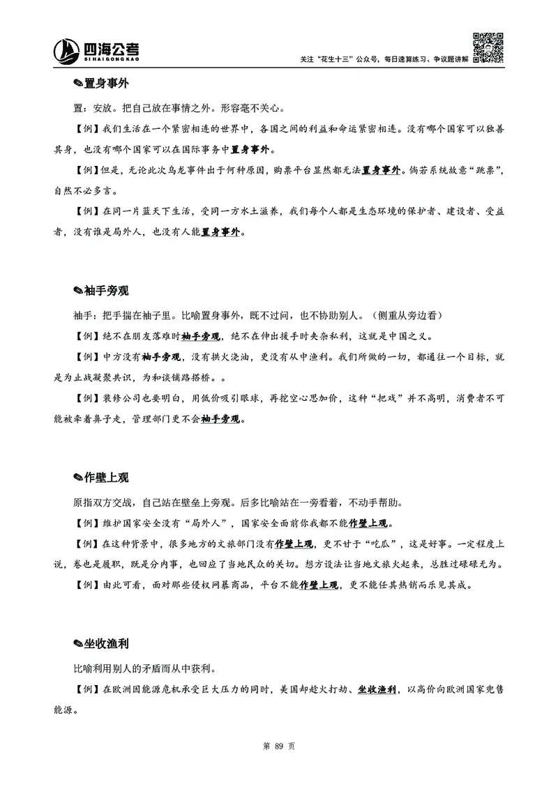 高频成语积累700词2.0版_26吉林考备考资料包_11省考刷题包_048高频成语700题