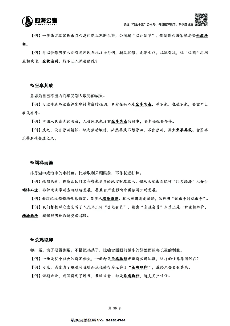 高频成语积累700词2.0版_26吉林考备考资料包_11省考刷题包_048高频成语700题