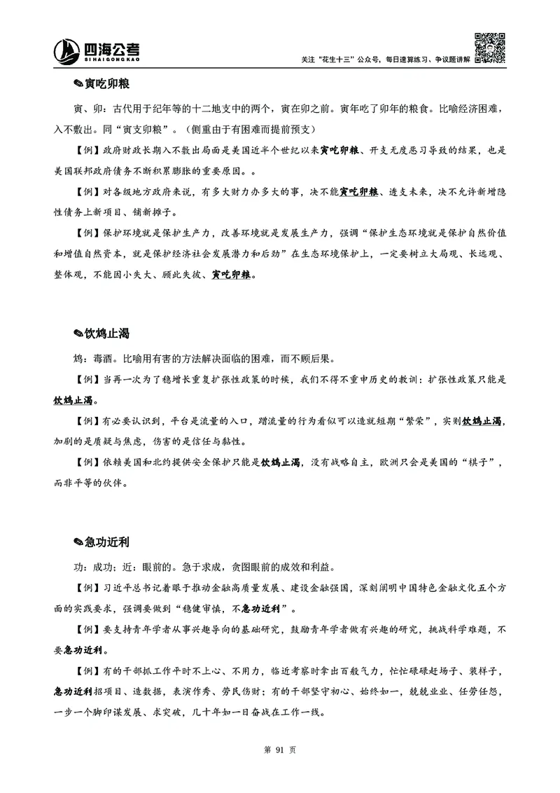 高频成语积累700词2.0版_26吉林考备考资料包_11省考刷题包_048高频成语700题