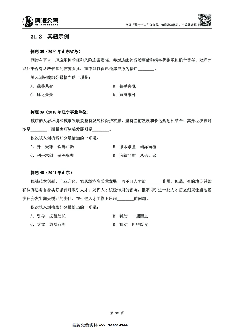 高频成语积累700词2.0版_26吉林考备考资料包_11省考刷题包_048高频成语700题
