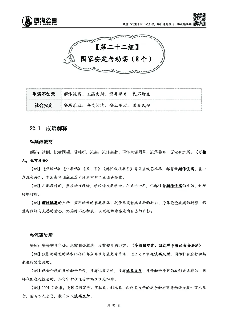 高频成语积累700词2.0版_26吉林考备考资料包_11省考刷题包_048高频成语700题