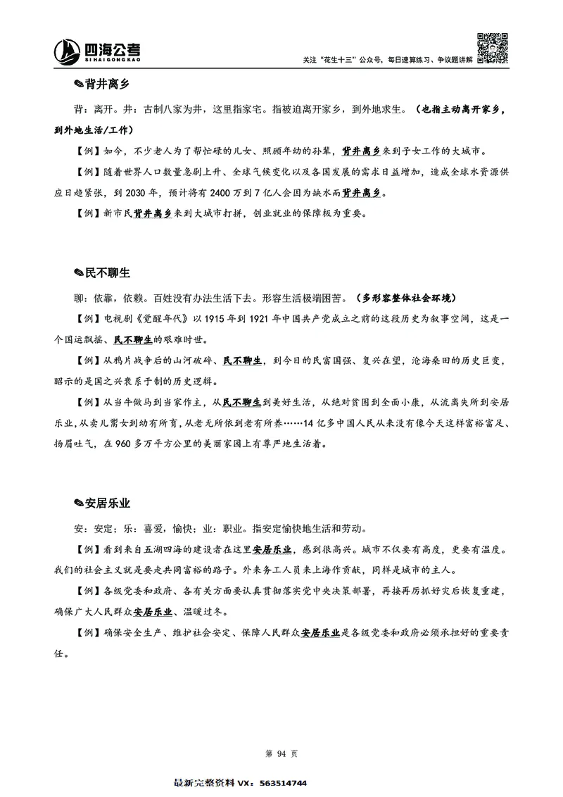 高频成语积累700词2.0版_26吉林考备考资料包_11省考刷题包_048高频成语700题