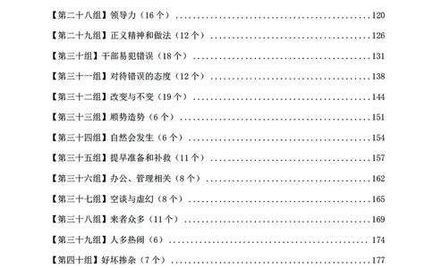 高频成语积累700词2.0版_26吉林考备考资料包_11省考刷题包_048高频成语700题