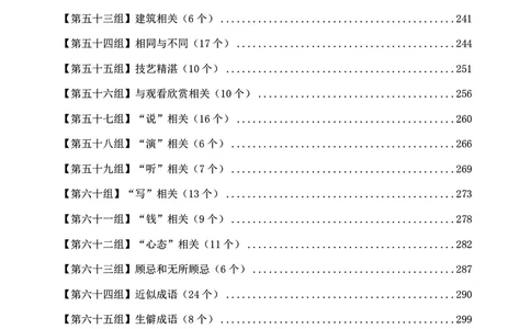高频成语积累700词2.0版_26吉林考备考资料包_11省考刷题包_048高频成语700题