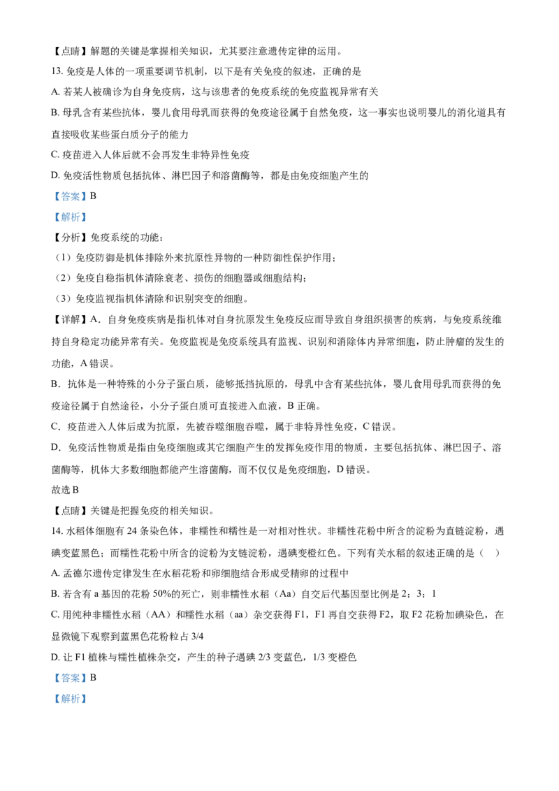 精品解析：内蒙古呼和浩特市2021年会考生物试题（解析版）_中考真题_8.生物中考真题2015-2024年_2021中考生物真题64份_2021内蒙古_精品解析：内蒙古呼和浩特市2021年会考生物试题