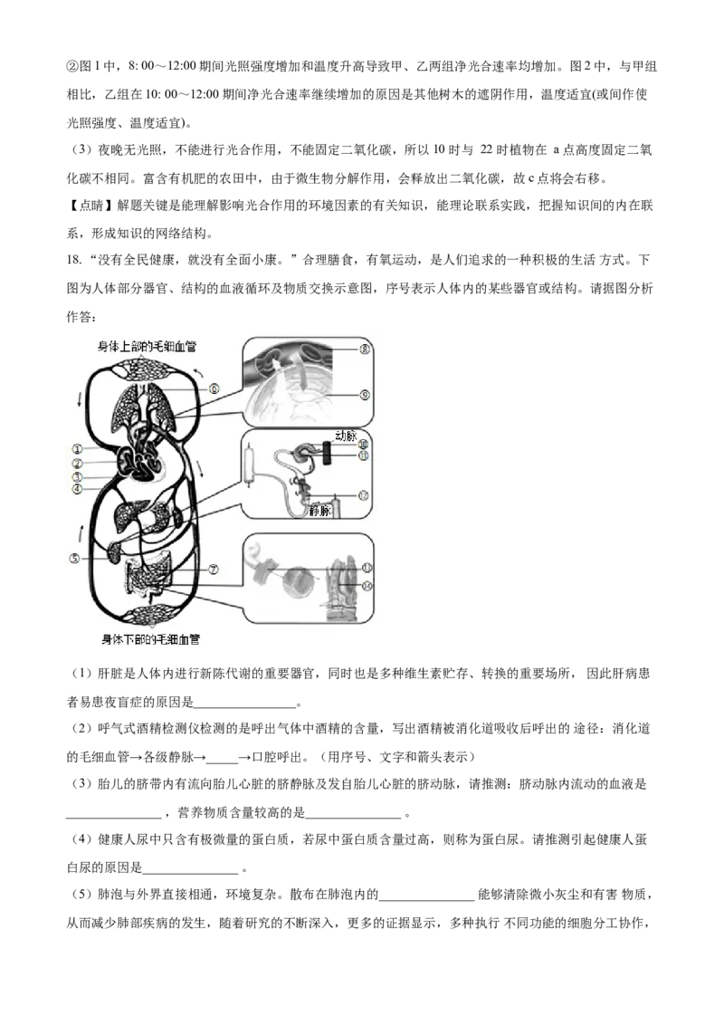 精品解析：内蒙古呼和浩特市2021年会考生物试题（解析版）_中考真题_8.生物中考真题2015-2024年_2021中考生物真题64份_2021内蒙古_精品解析：内蒙古呼和浩特市2021年会考生物试题