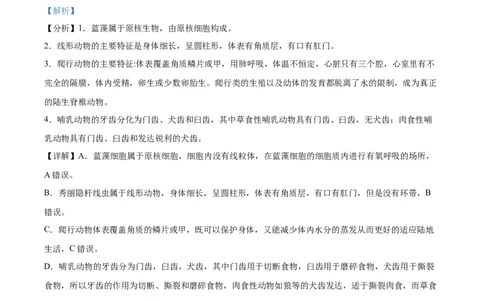 精品解析：内蒙古呼和浩特市2021年会考生物试题（解析版）_中考真题_8.生物中考真题2015-2024年_2021中考生物真题64份_2021内蒙古_精品解析：内蒙古呼和浩特市2021年会考生物试题