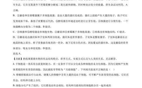 精品解析：内蒙古呼和浩特市2021年会考生物试题（解析版）_中考真题_8.生物中考真题2015-2024年_2021中考生物真题64份_2021内蒙古_精品解析：内蒙古呼和浩特市2021年会考生物试题