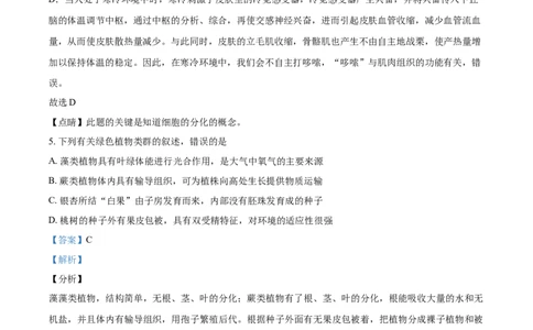 精品解析：内蒙古呼和浩特市2021年会考生物试题（解析版）_中考真题_8.生物中考真题2015-2024年_2021中考生物真题64份_2021内蒙古_精品解析：内蒙古呼和浩特市2021年会考生物试题