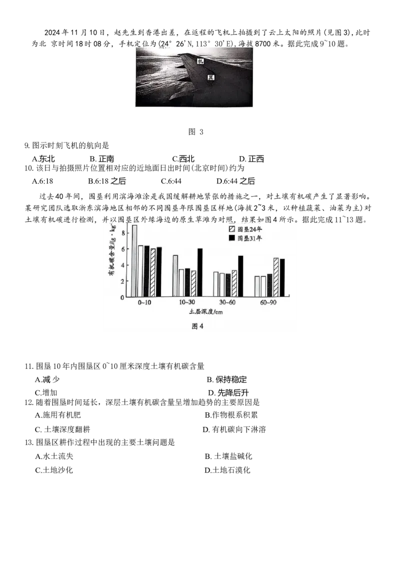 &ldquo;天一大联考&middot;齐鲁名校教研共同体&ldquo;2024-2025学年（下）高三年级开学质量检测地理试题（含答案）_2025年2月