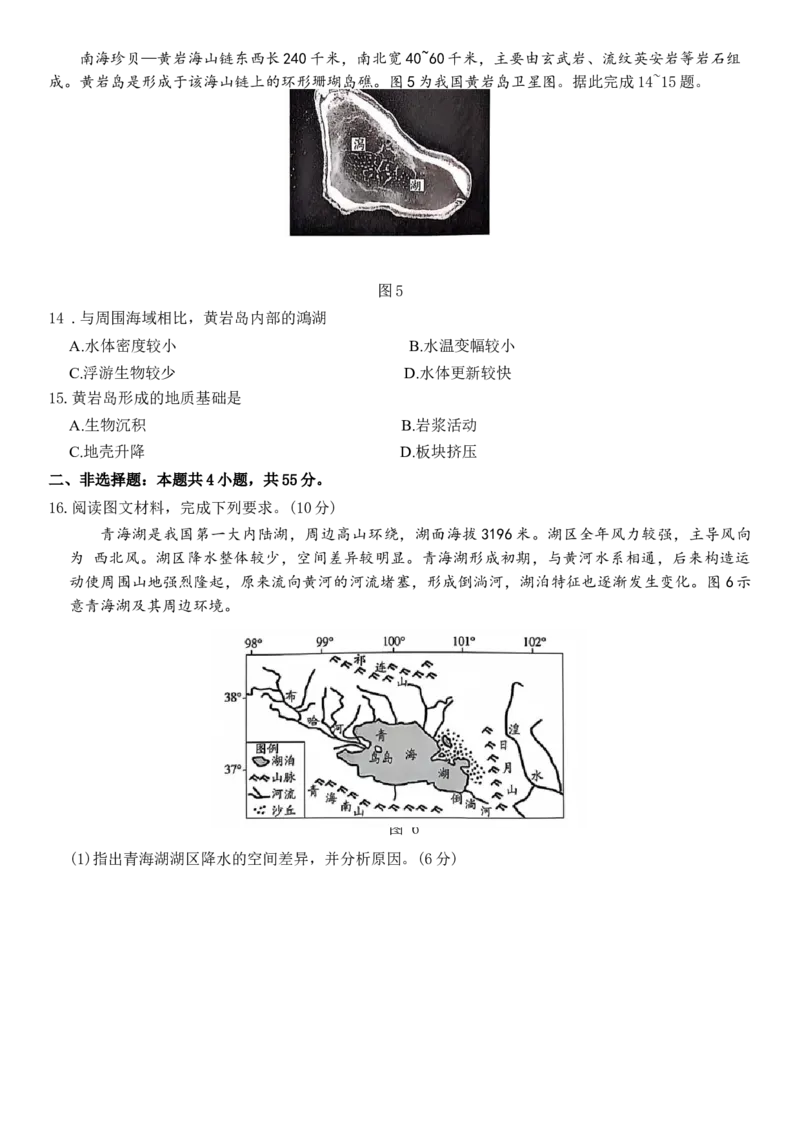 &ldquo;天一大联考&middot;齐鲁名校教研共同体&ldquo;2024-2025学年（下）高三年级开学质量检测地理试题（含答案）_2025年2月