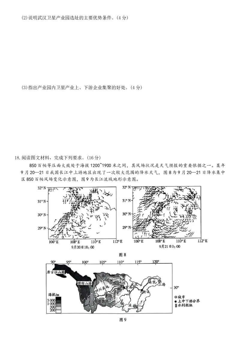 &ldquo;天一大联考&middot;齐鲁名校教研共同体&ldquo;2024-2025学年（下）高三年级开学质量检测地理试题（含答案）_2025年2月