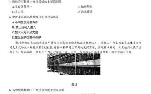 &ldquo;天一大联考&middot;齐鲁名校教研共同体&ldquo;2024-2025学年（下）高三年级开学质量检测地理试题（含答案）_2025年2月