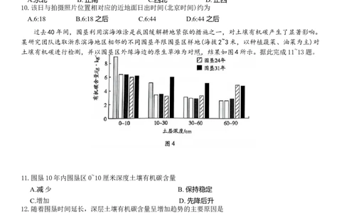 &ldquo;天一大联考&middot;齐鲁名校教研共同体&ldquo;2024-2025学年（下）高三年级开学质量检测地理试题（含答案）_2025年2月