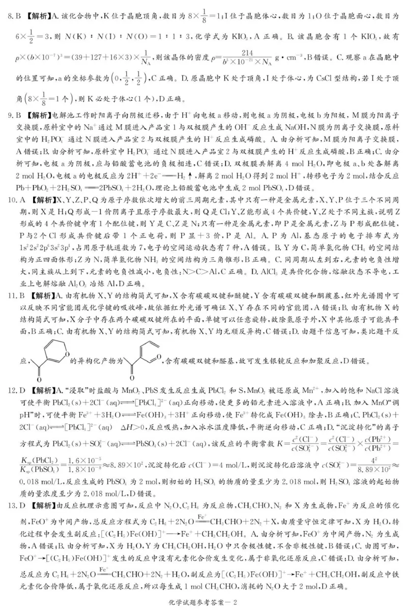 化学答案（江西七校联考一）_2025年10月_251016江西省西路七校2025-2026学年高三上学期10月第一次联考_江西省西路七校2025-2026学年高三上学期10月第一次联考化学试题（含答案）