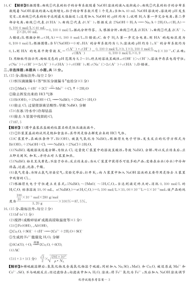 化学答案（江西七校联考一）_2025年10月_251016江西省西路七校2025-2026学年高三上学期10月第一次联考_江西省西路七校2025-2026学年高三上学期10月第一次联考化学试题（含答案）